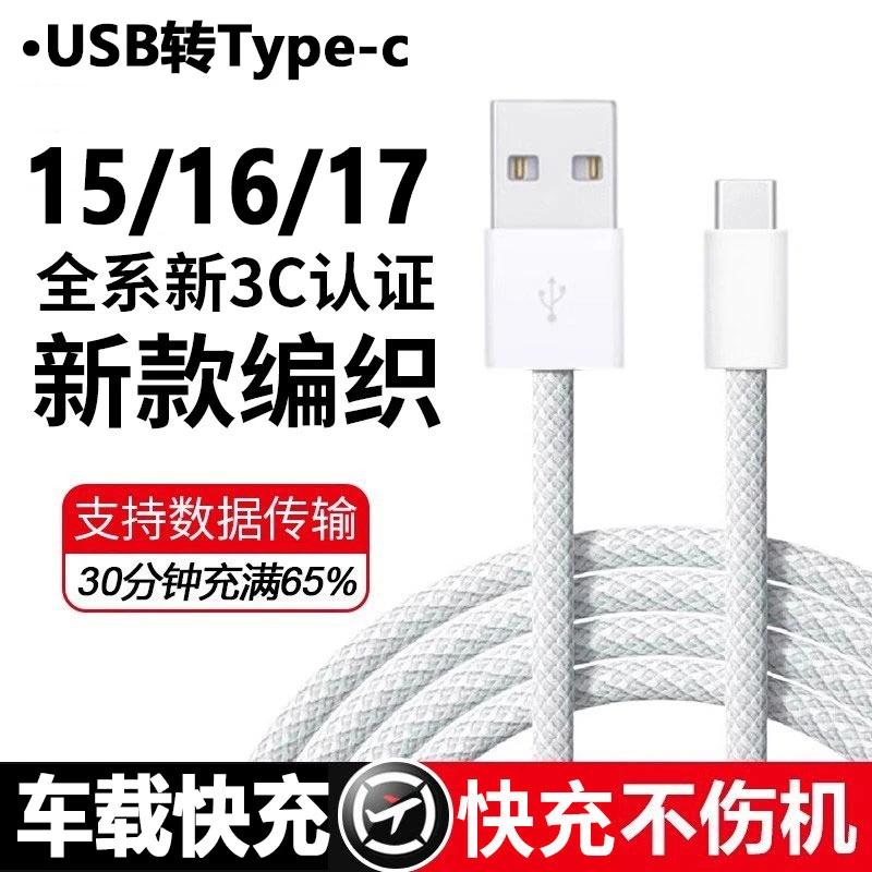 USB接口适用苹果16/17充电线iphone16数据线车载carplay爱思投屏