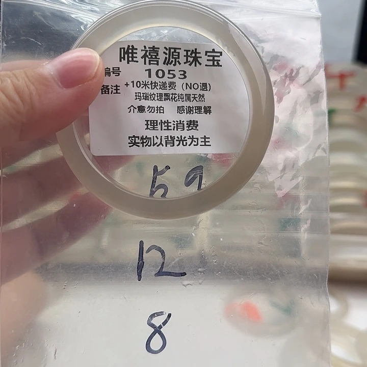 玛瑙/玉髓未镶嵌手镯59。 1053