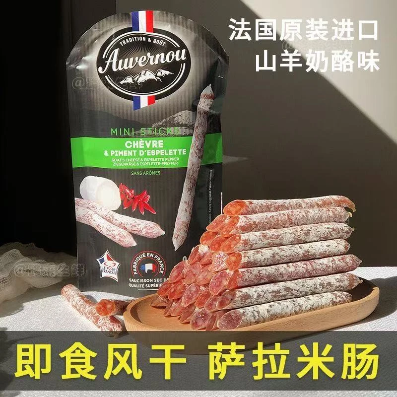 迷你小香肠零食萨拉米纯肉肠火腿即食咸味 风干腊肠商用法国进口