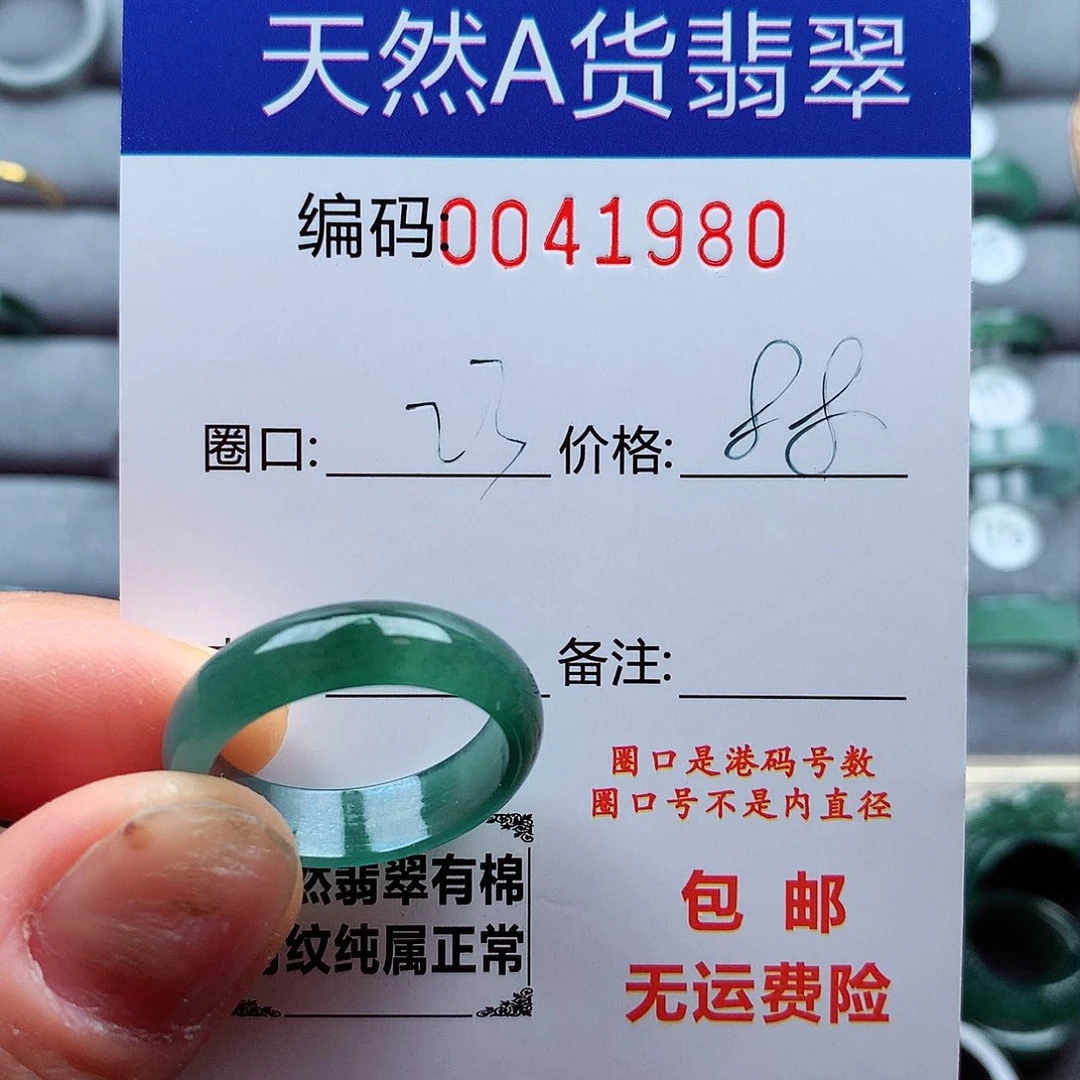 翡翠戒指未镶嵌天然