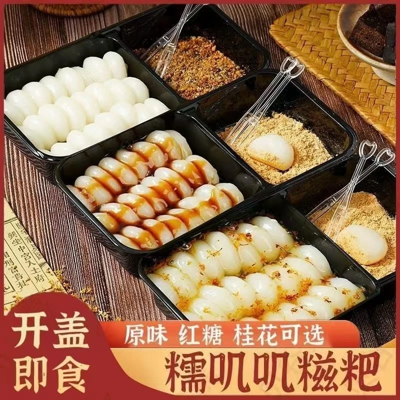 【开盒即食】糯叽叽红糖糯米糍粑手工桂花沾粉麻糍冷吃年糕麻薯小吃