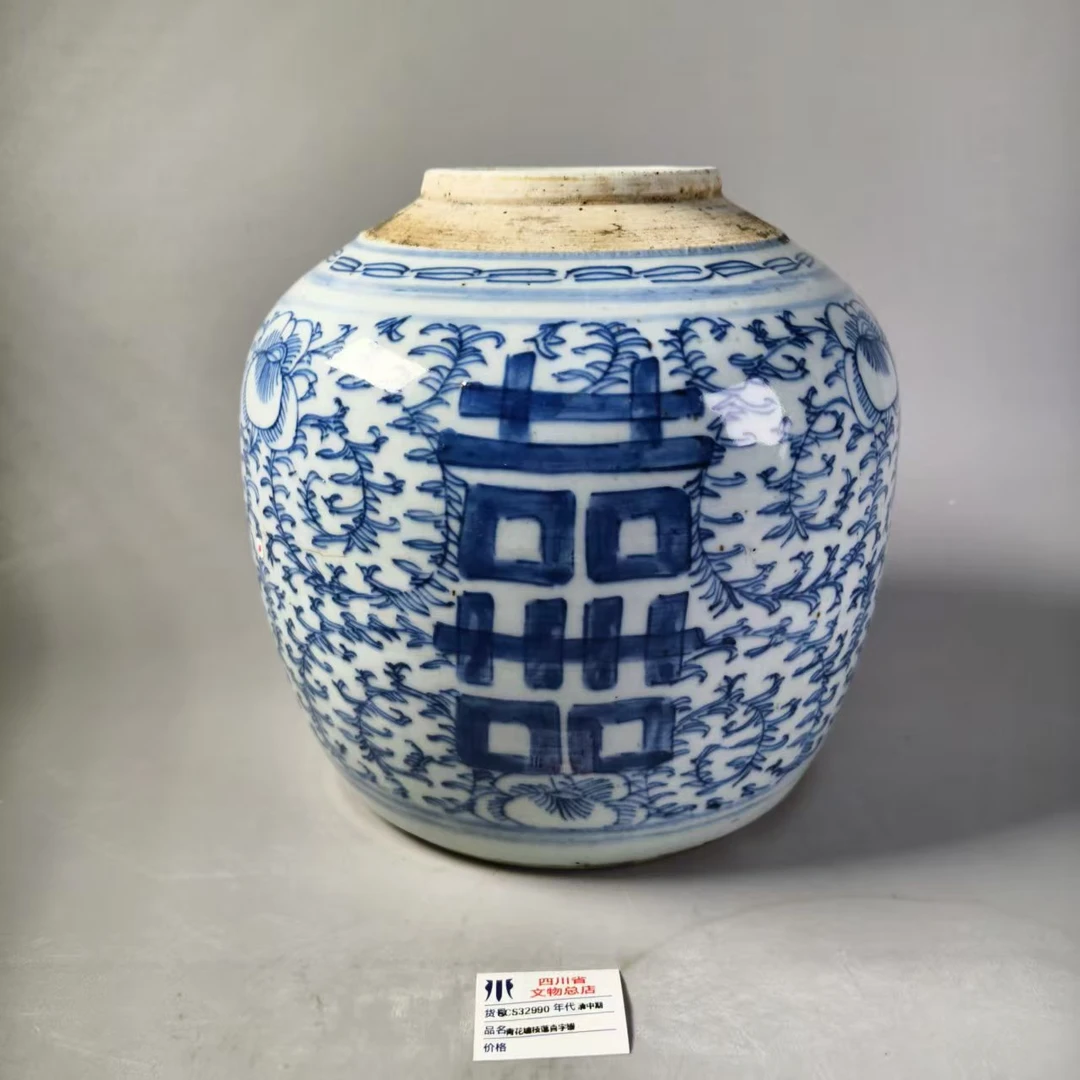 SCS32990清中期青花缠枝莲喜字罐