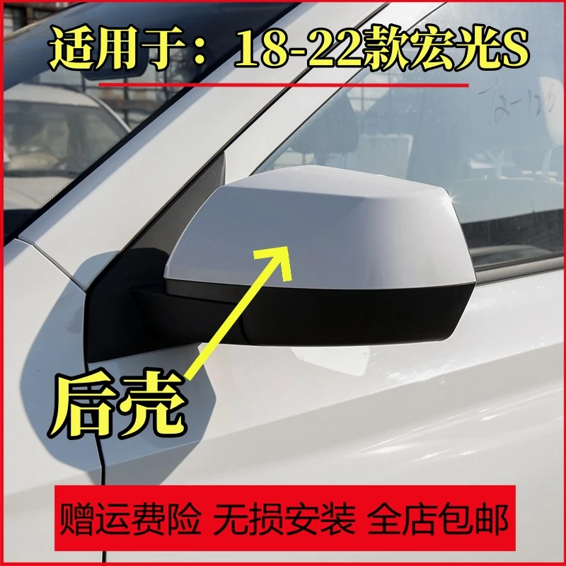 适用18-24新款五菱宏光S倒车镜外壳后盖后视镜外壳后盖反光镜镜片