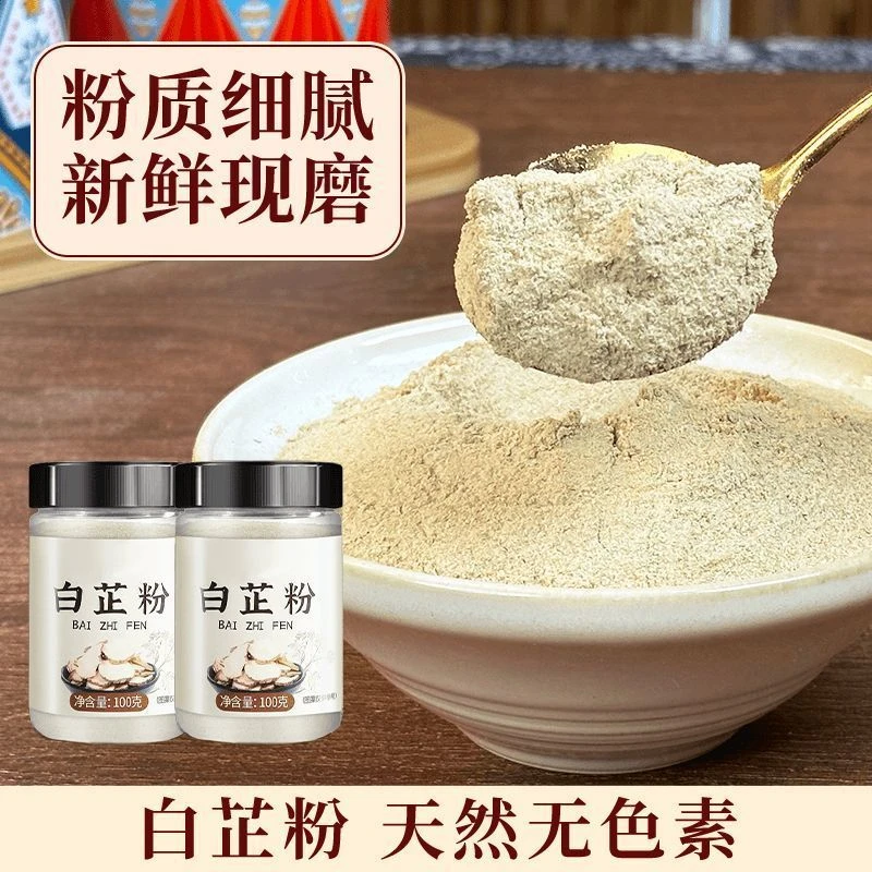 正宗食用白芷粉去腥增香提味厨房卤炖肉必备香料调料