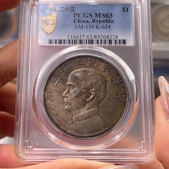 银玉麟轩pcgs6323船8328