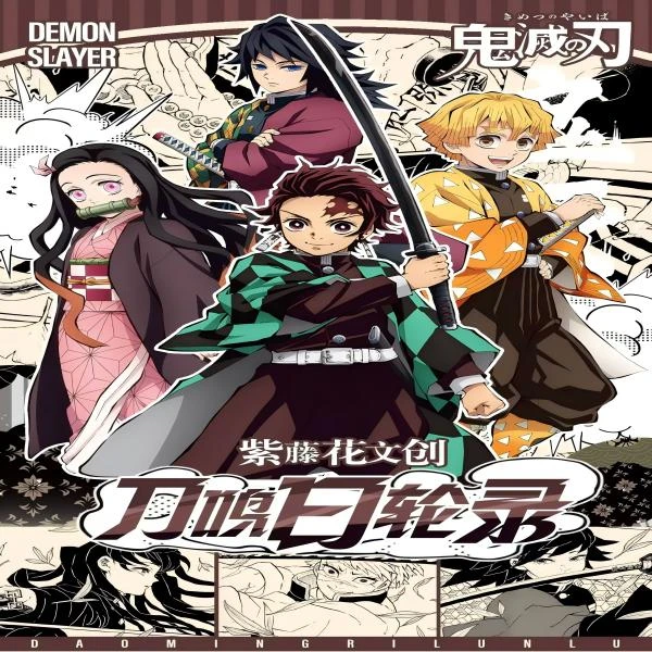 【平拆】紫藤花文创 鬼灭之刃 刀鸣日轮录 二创卡牌盲盒（好睏代拆）