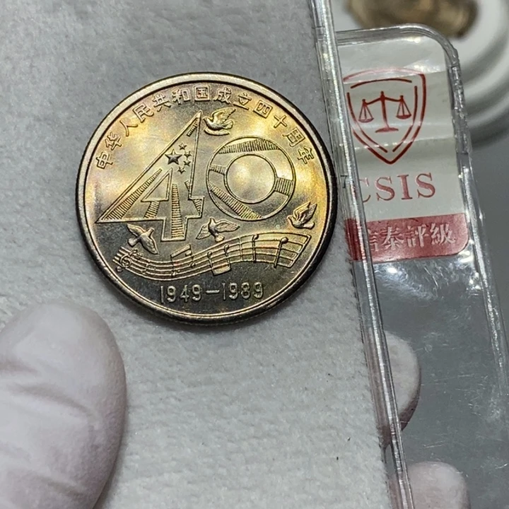 其他普通金属建国40周年一枚随机发货