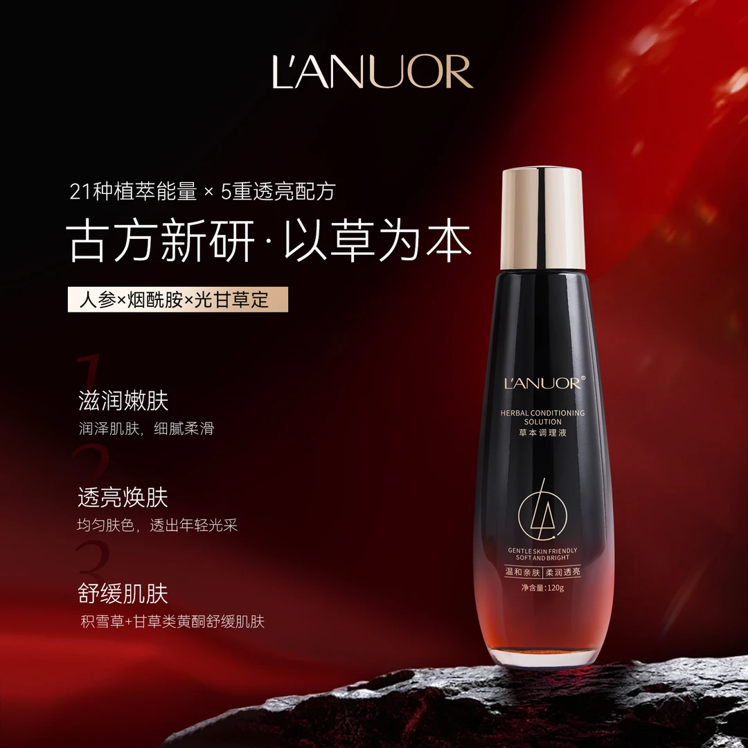 [专攻红，敏，干，黄]新中式皮肤调理液舒缓皮肤调节皮肤状态c