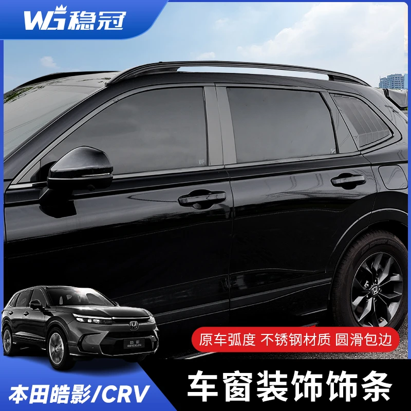 稳冠车窗饰条改装本田23-25款crv皓影不锈钢车窗车身黑化亮片外观