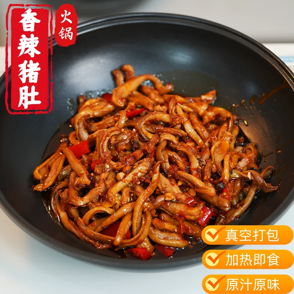 【香辣猪肚】【方便菜】【肉超多】【贵州特产】加热即食,小火锅