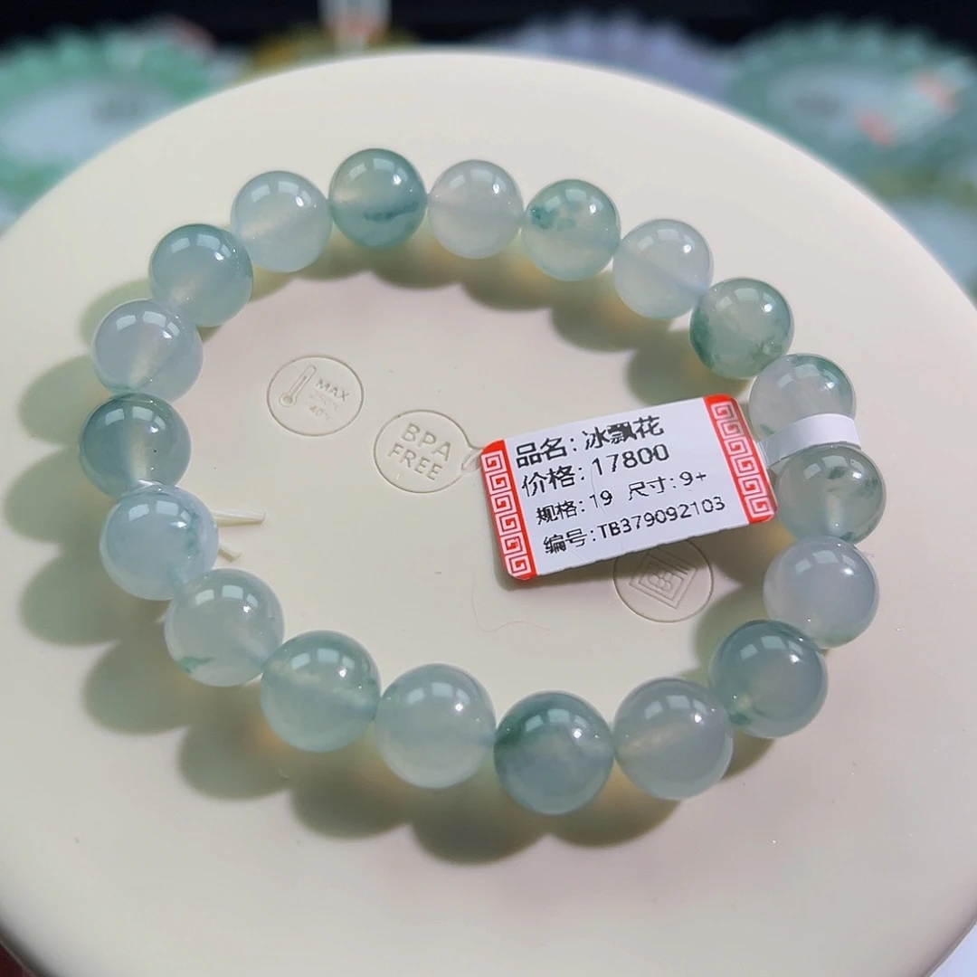 未镶嵌手链翡翠冰飘花卡9+