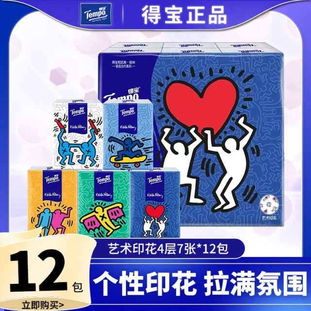 Tempo得宝凯斯哈林手帕纸12包4层加厚无香小包纸巾纸巾餐巾纸D2