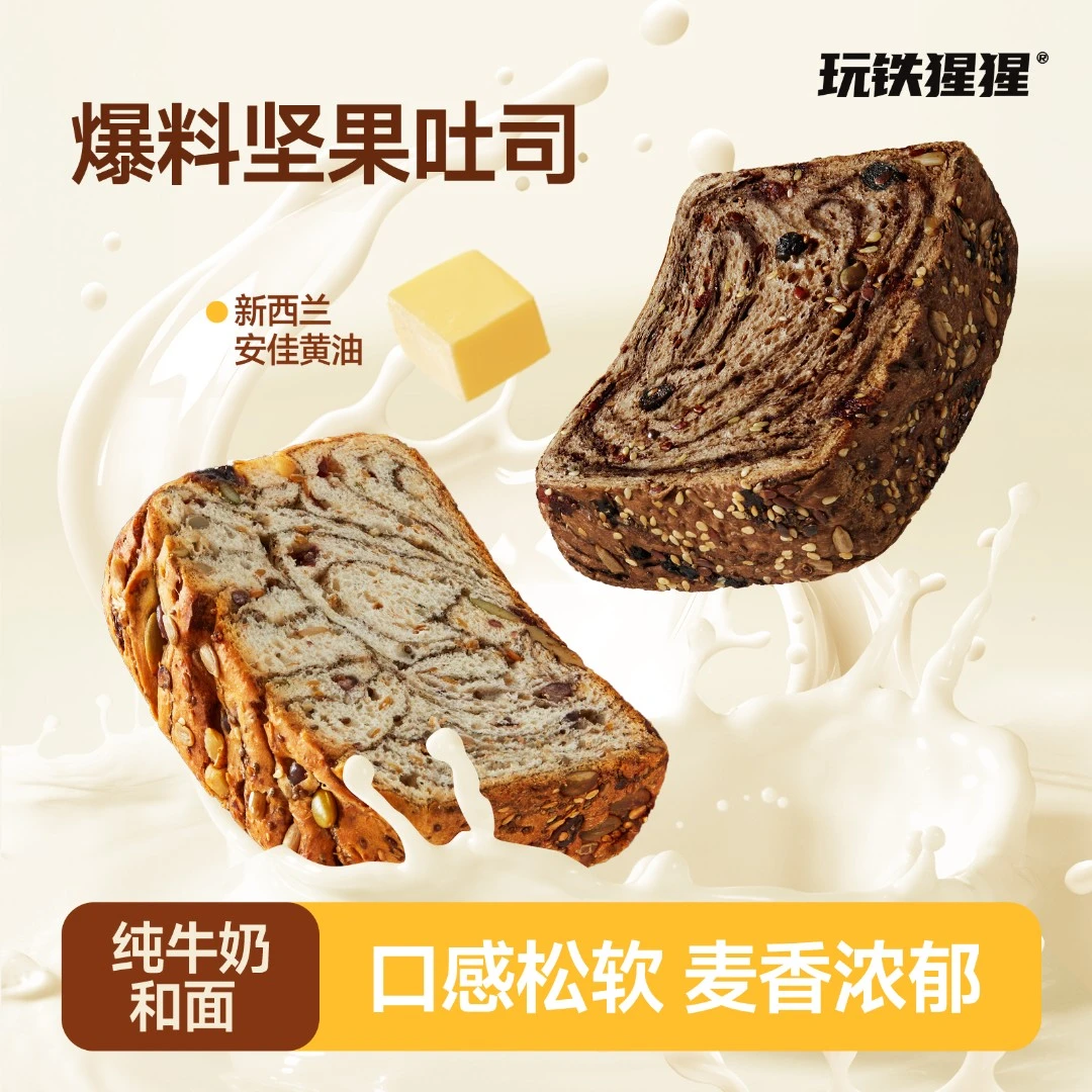 玩铁猩猩牛奶和面麦香浓郁爆料千层坚果厚切吐司面包手撕营养早餐