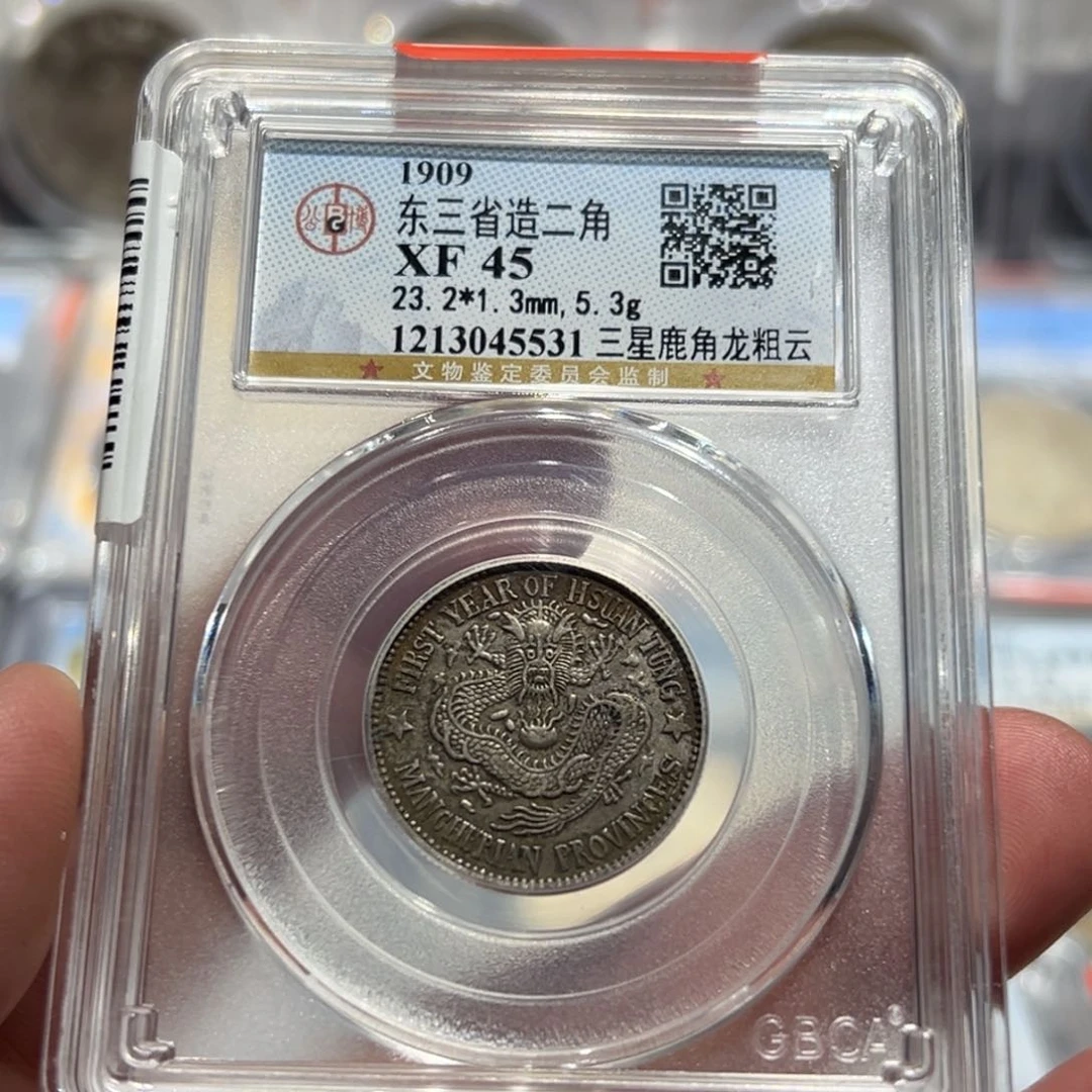 银石东三省龙洋银币5531