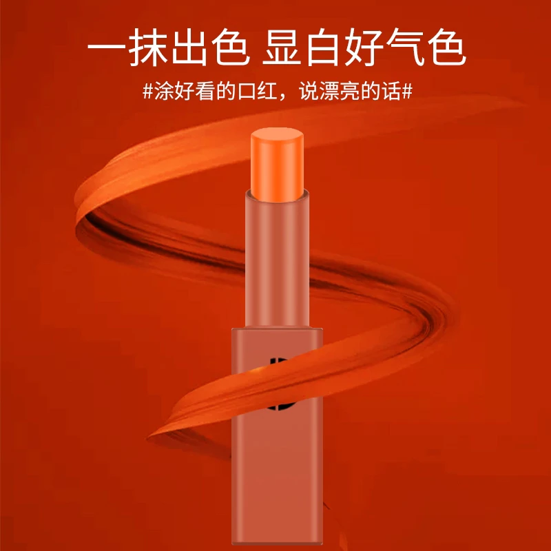 焱植008#橘色变色唇膏口红