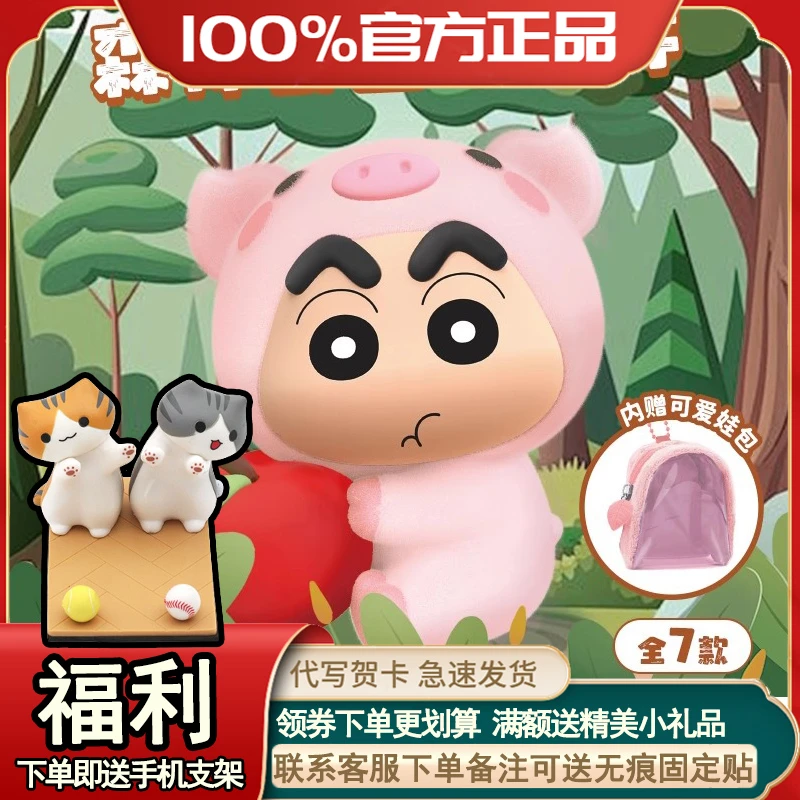 【开盒不退不H】蜡笔小新森林奇遇记挂件盲盒野原新之助娃包玩偶