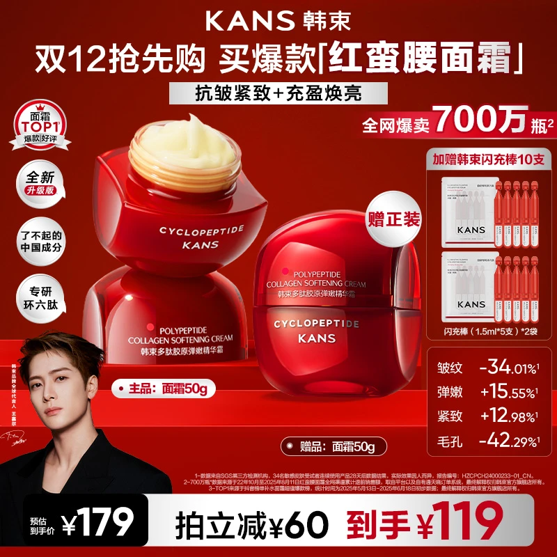 【年终大促】韩束升级版红蛮腰面霜精华次抛紧致抗皱保湿面霜