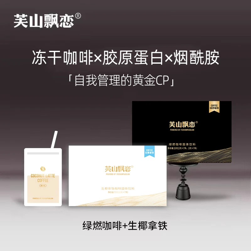 芙山飘恋绿燃咖啡黑白组合醇厚丝滑食欲冷萃速溶阿拉比卡豆A