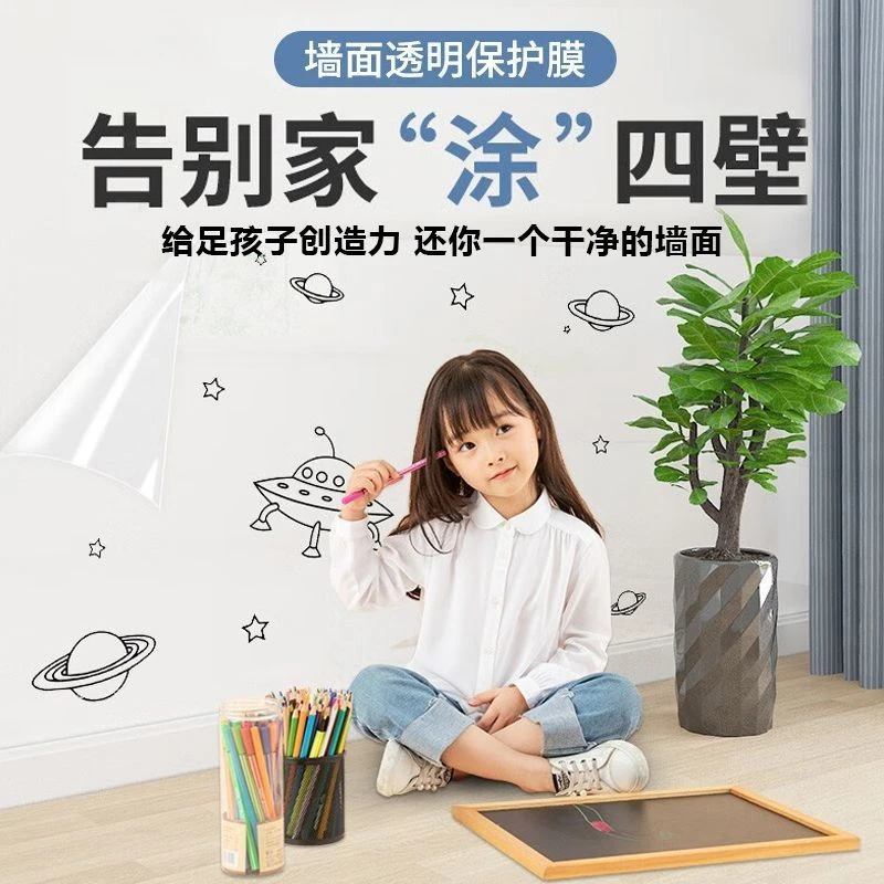 静电墙面保护膜乳胶漆透明不伤墙白墙防水防脏客厅墙壁贴膜防油