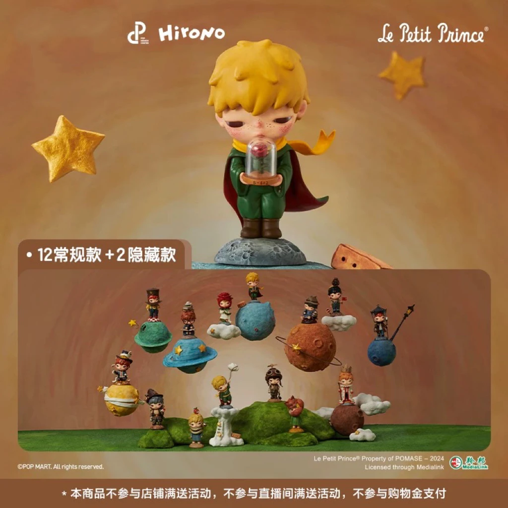 【拆盒】Hirono小野小王子系列潮玩手办盲盒