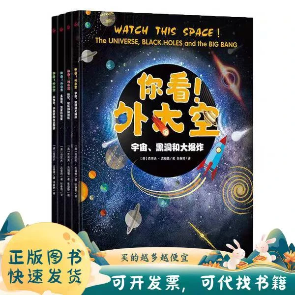 正版 你看外太空 宇宙恒星太阳系天文学全4册 天文太空宇宙星系