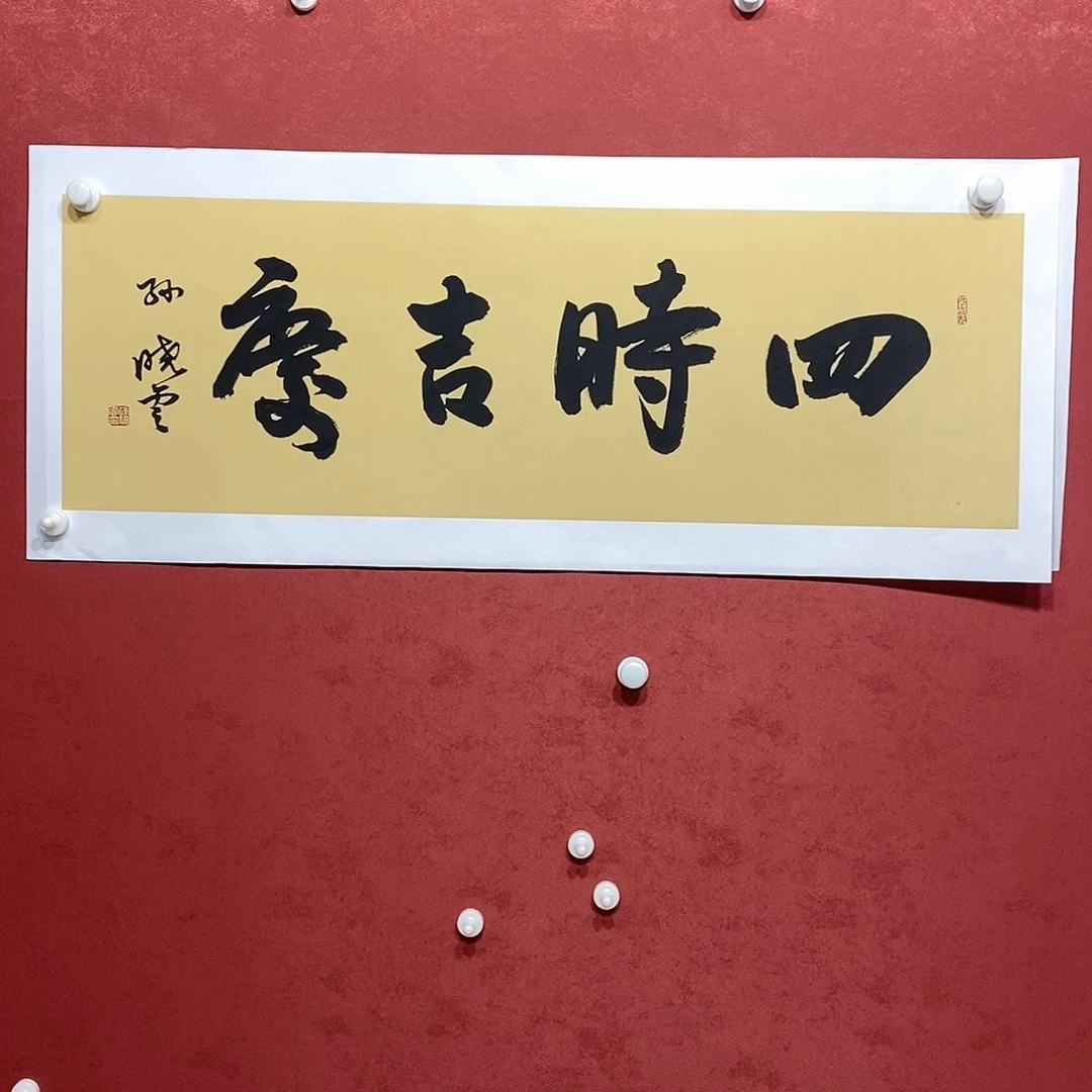 四时吉庆直播大漏
