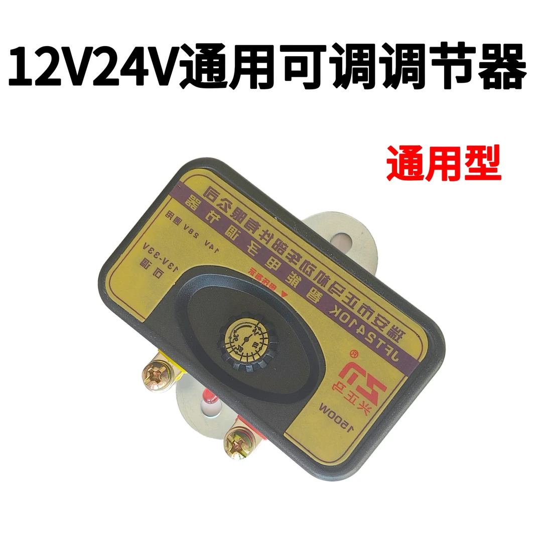 12v24v通用可调调节器