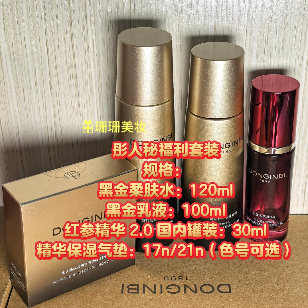 彤人秘红参精华乳精华搭配黑金水乳精华保湿气垫护肤组合乳液套盒