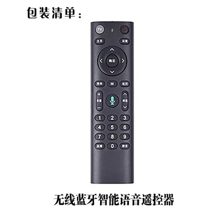 蓝牙语音遥控器智能语音