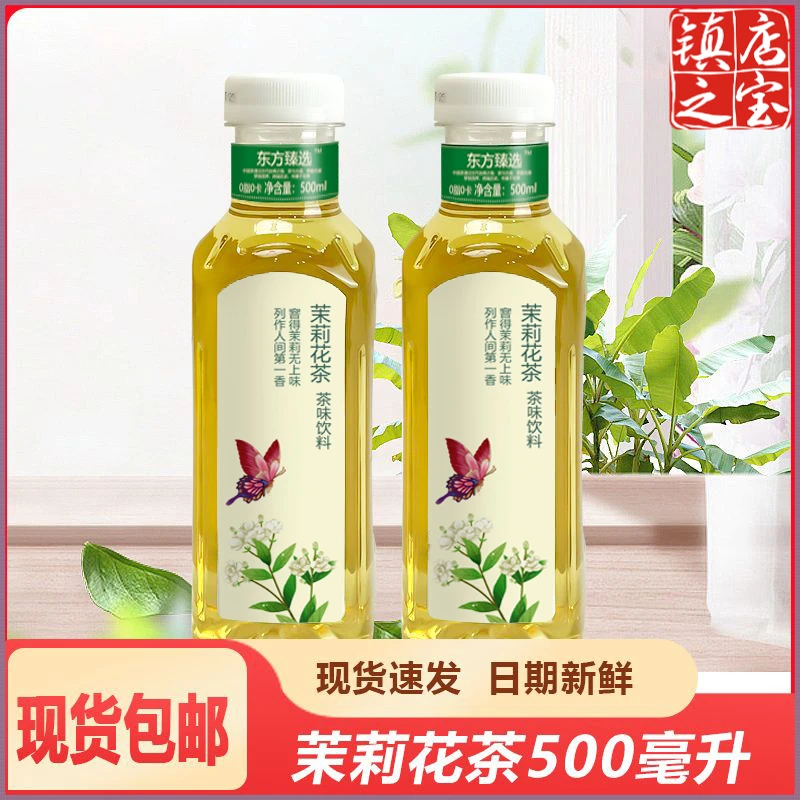 【9瓶】东方茉莉花茶500ml*9瓶装夏季清凉饮品整箱饮料夏天网红饮料