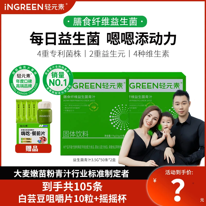 轻元素膳食纤维益生菌青汁益生元蔬菜粉精选绿色营养身体轻负担