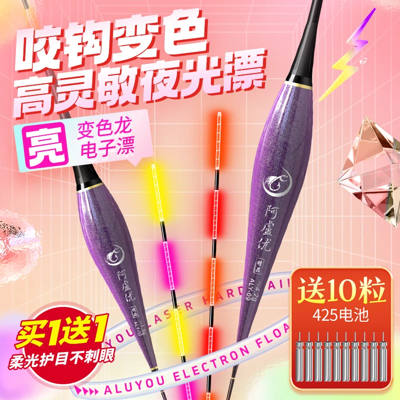 【送10粒电池】阿卢优紫金尾夜光漂咬钩变色电子鱼漂日夜两用鲫鱼漂