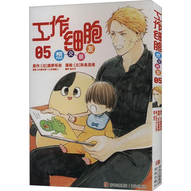 工作细胞想交朋友(5)