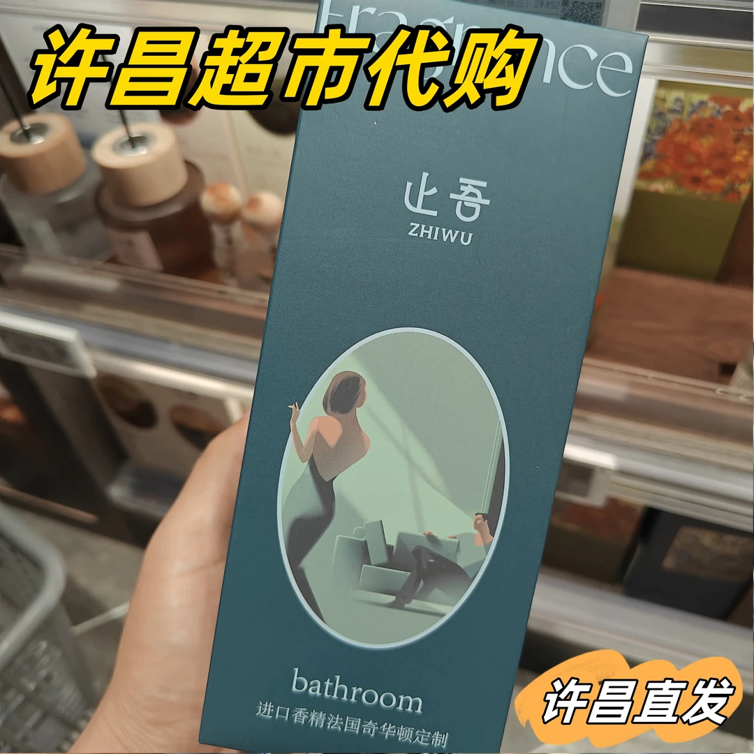 【许昌超市代购】止吾家系列无火香薰（清爽海风）