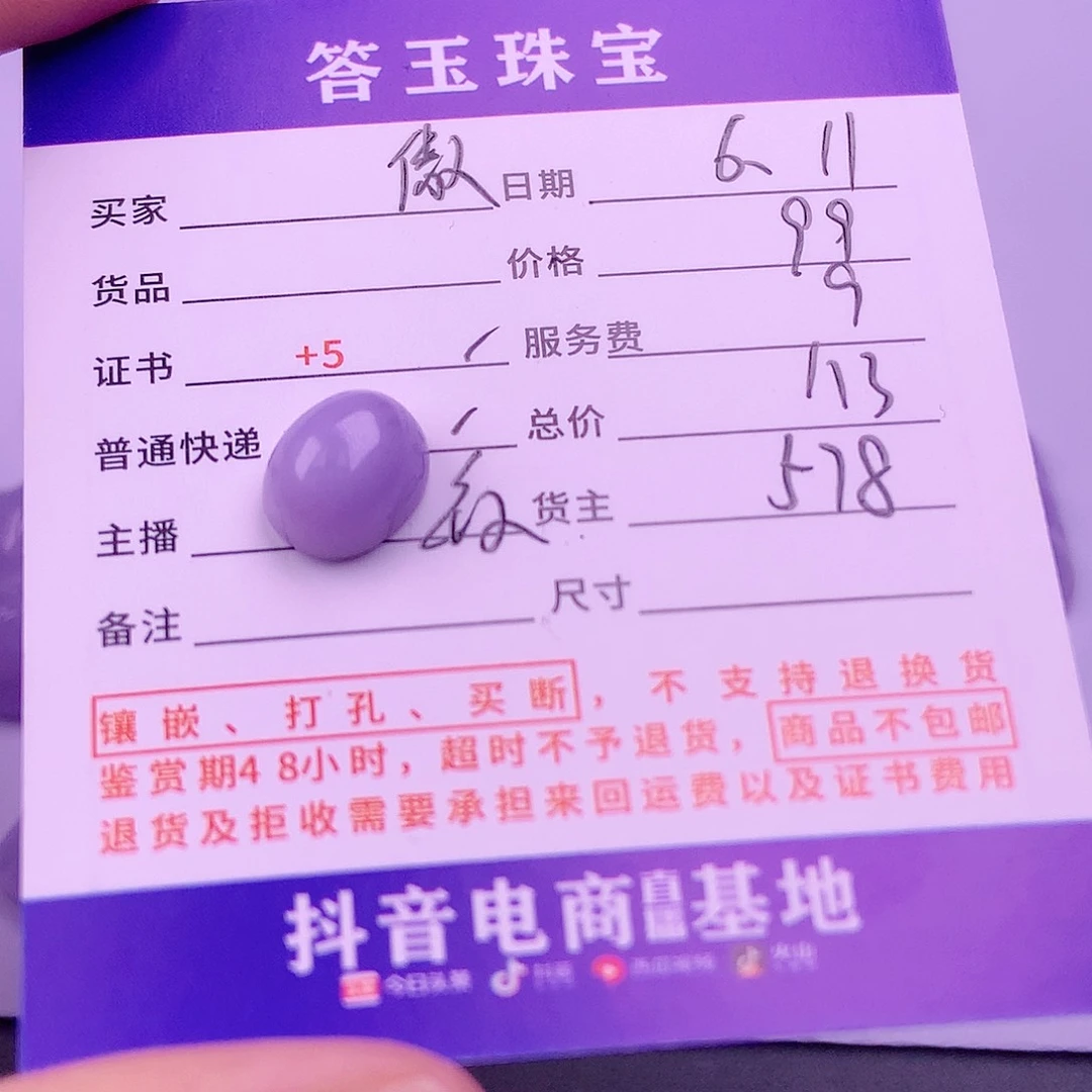 【闪购商品】翡翠挂件未镶嵌傲**梅