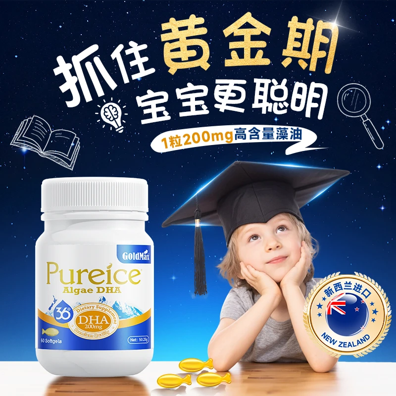 59元60粒-高培DHA藻油60粒/瓶宝宝婴儿童0岁可吃DHA软胶囊脑黄金