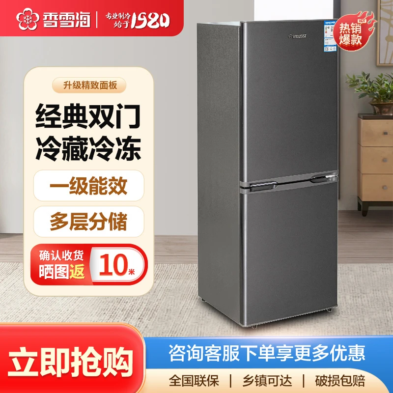 【云卓168升】香雪海冰箱双开门 冰箱小型家用宿舍租房省电电冰箱