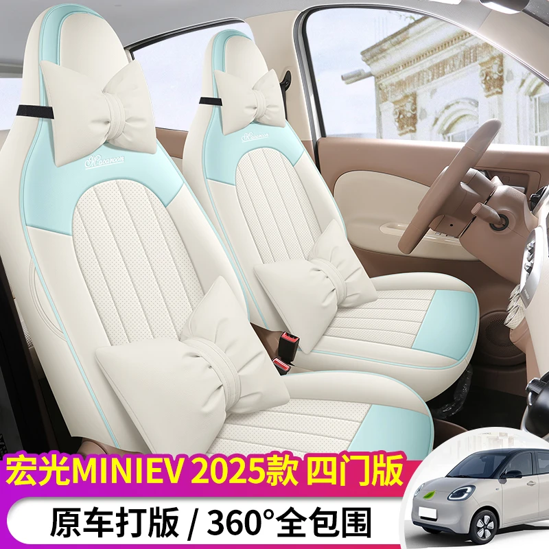 五菱宏光miniev座椅套马卡龙四代座套全包专用四季坐垫套车内装饰