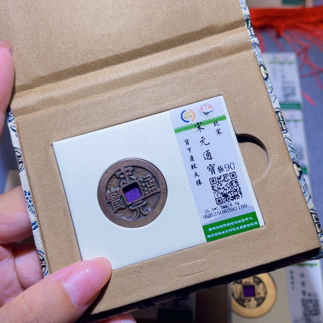 尤***优铜隆兴珍泉收藏宋元0188