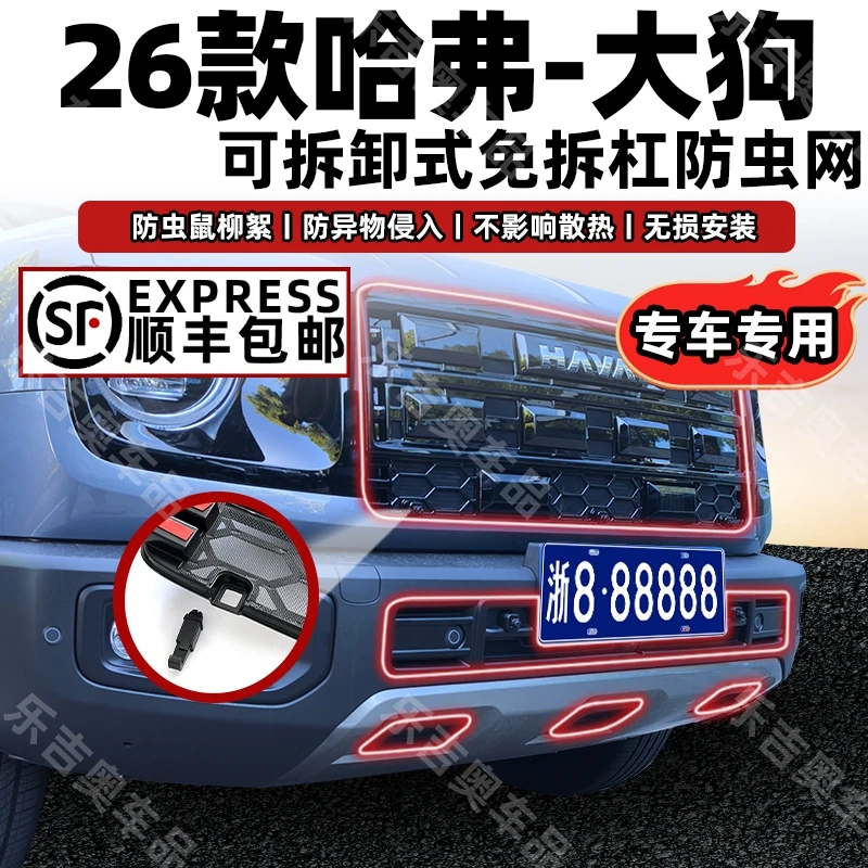 26款哈弗大狗防虫网可拆卸式车载防虫网专用防蚊防柳絮改装配件