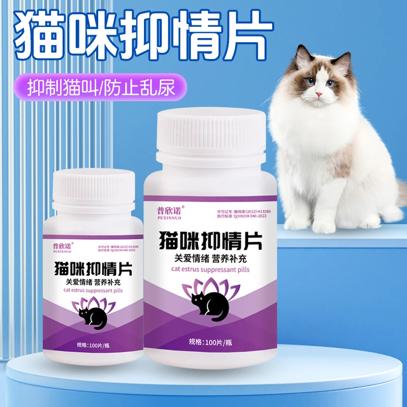 【普欣诺】宠物情绪调理稳定片猫闹猫叫舒缓公猫母猫抑制嚎叫调理片