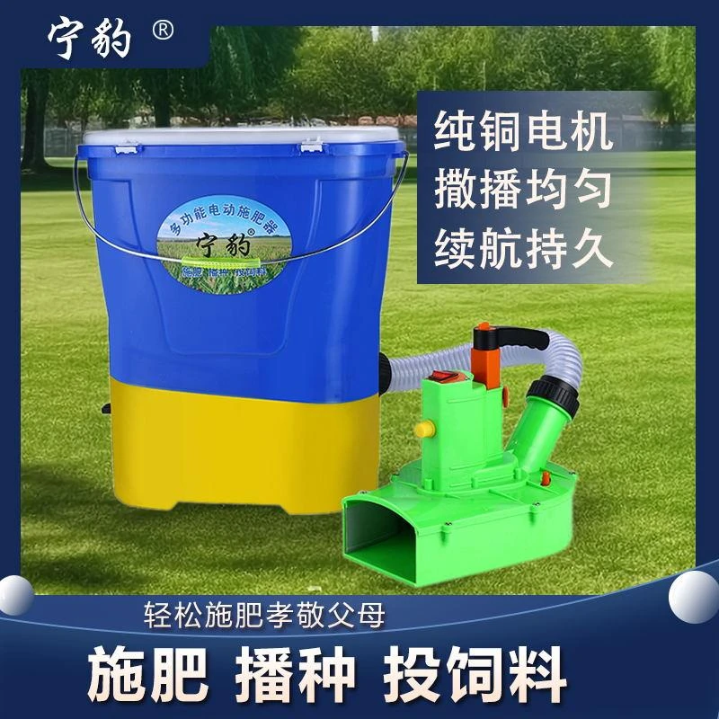 电动施肥器农用哨子头撒肥料神器新款多功能后背自动小龙虾投料机