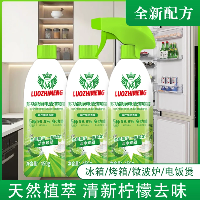 【抢!到手3瓶】多功能青柠椰油香氛泡沫清洁剂冰箱厨电油烟机清洁剂