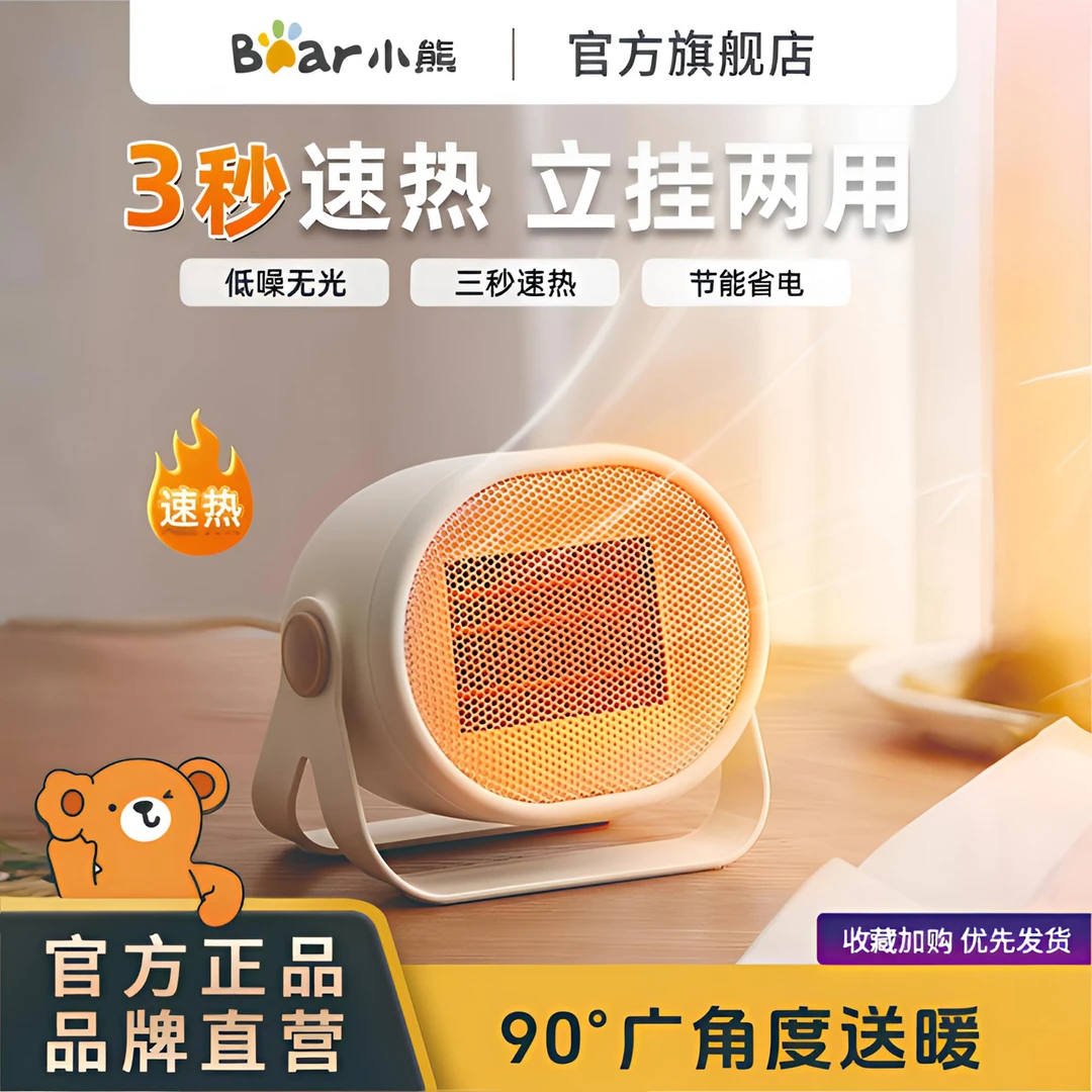 小熊暖风机桌面取暖器办公室小型迷你电暖气家用节能热风机小太阳