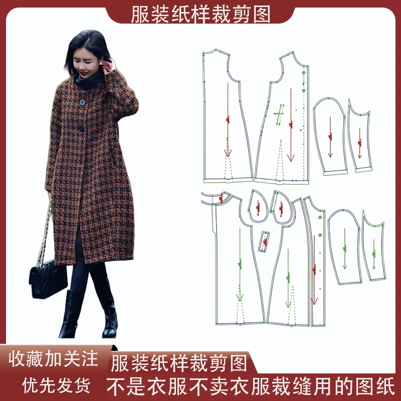 5617【不是衣服】定制款服装纸样裁剪图纸秋冬百搭加厚格子大衣纸样
