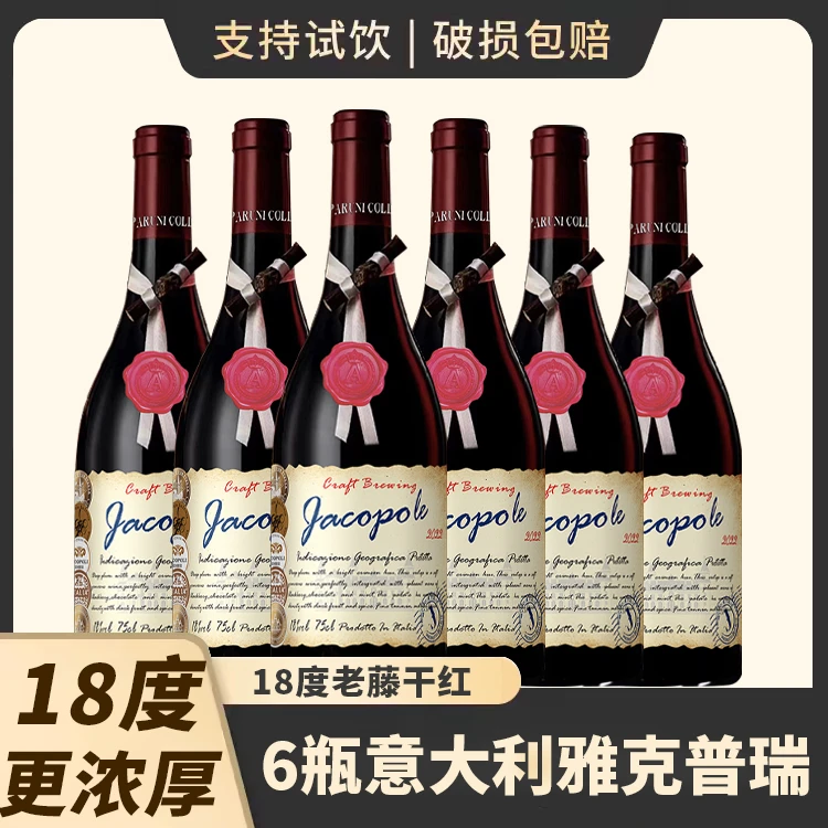 稀有18%vol老藤珍藏风干红葡萄酒 酒庄佳酿750ml*6支装