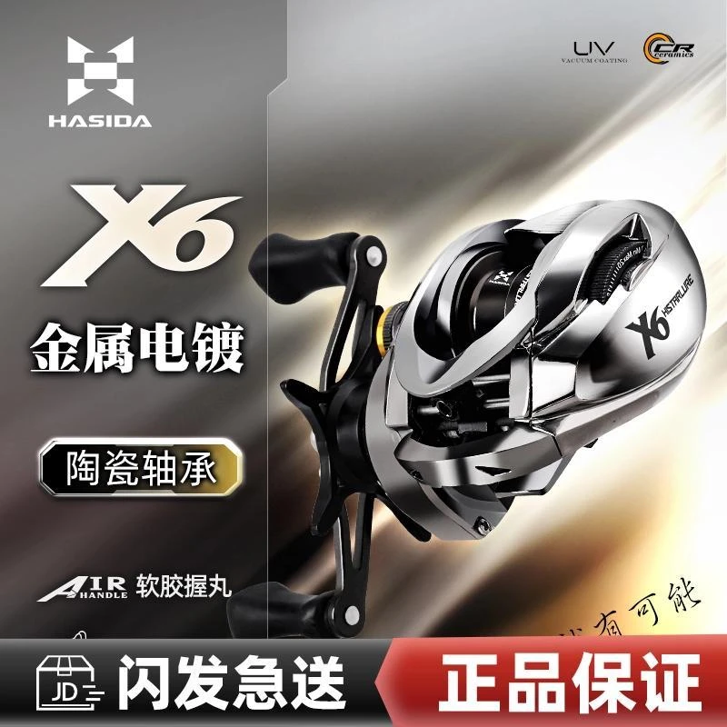 哈斯达X6水滴轮路亚远投防炸线超轻打黑泛用微物陶瓷轴承路亚轮