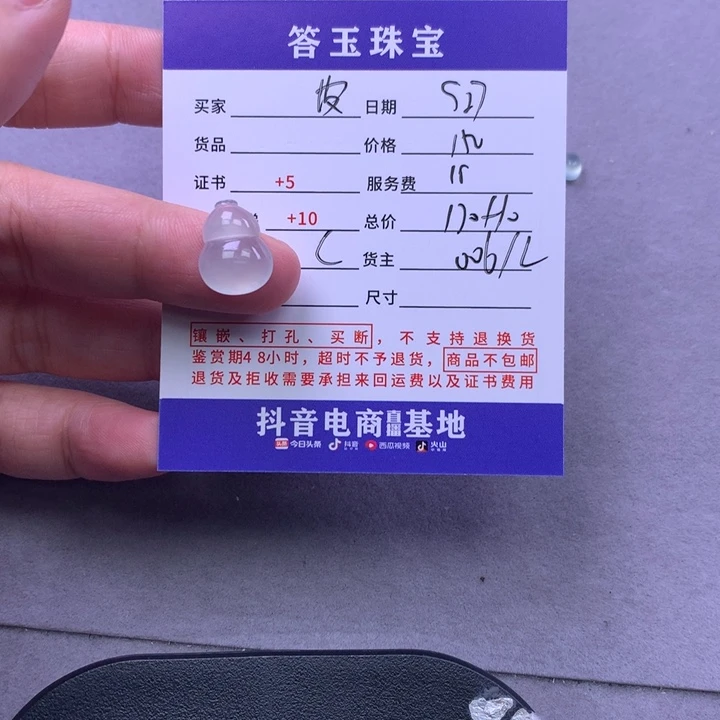 颈饰未镶嵌翡翠皮****》