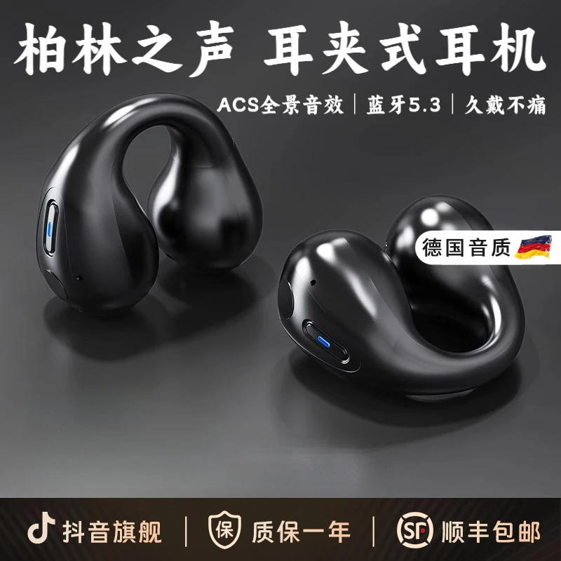 柏林之声2025新款骨传导蓝牙耳机无线运动夹挂耳式长续航高端男女