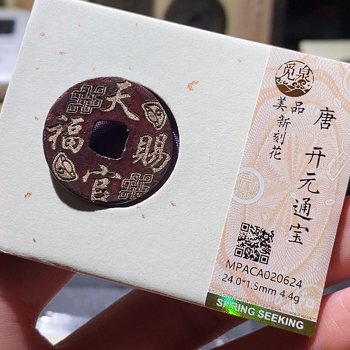 铜觅泉评级古钱币一枚 小敏